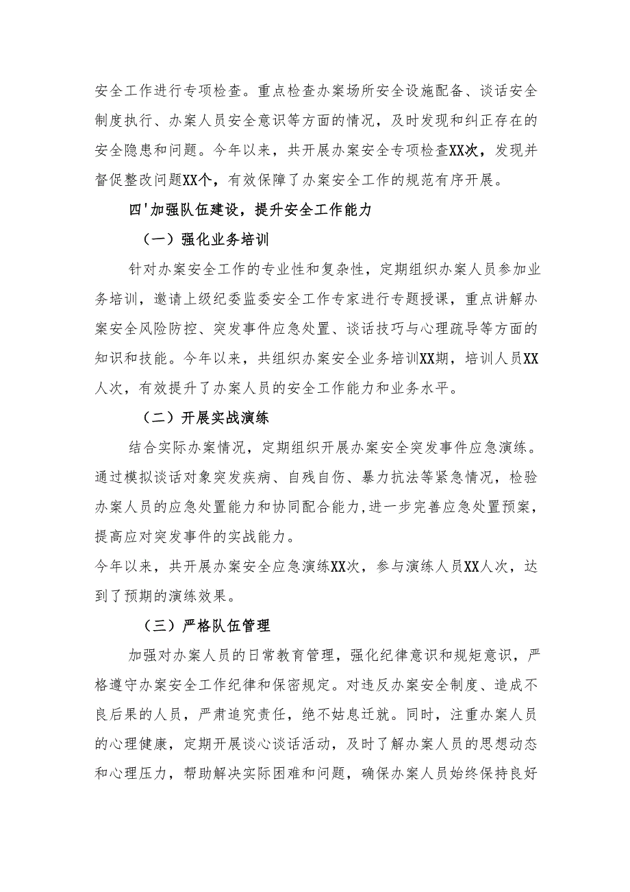 县纪委监委开展办案安全集中纠治专项活动情况汇报.docx_第3页