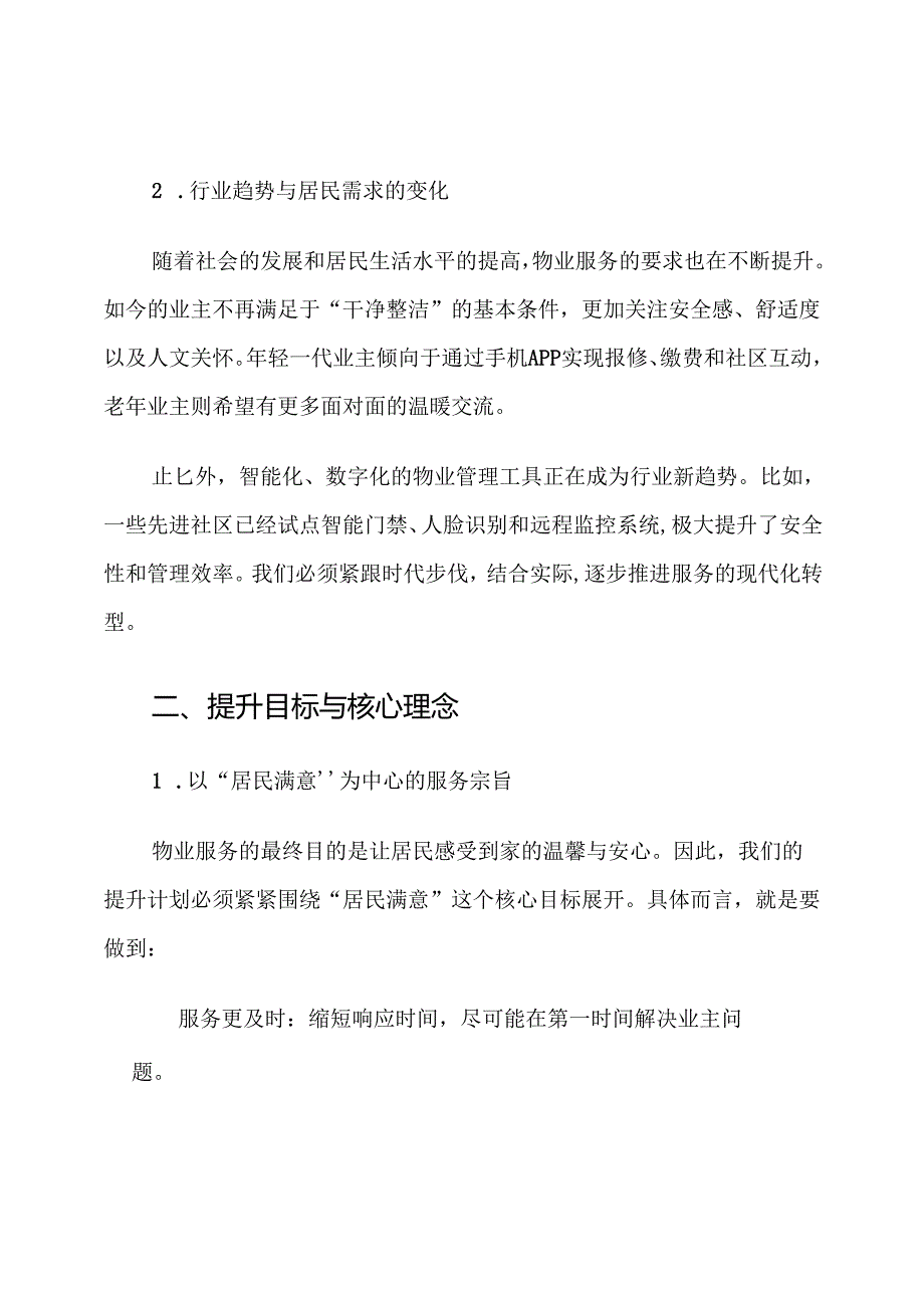 物业服务提升与优化计划.docx_第2页