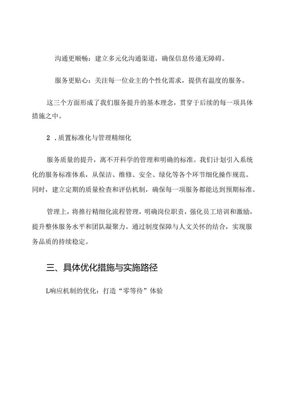 物业服务提升与优化计划.docx_第3页