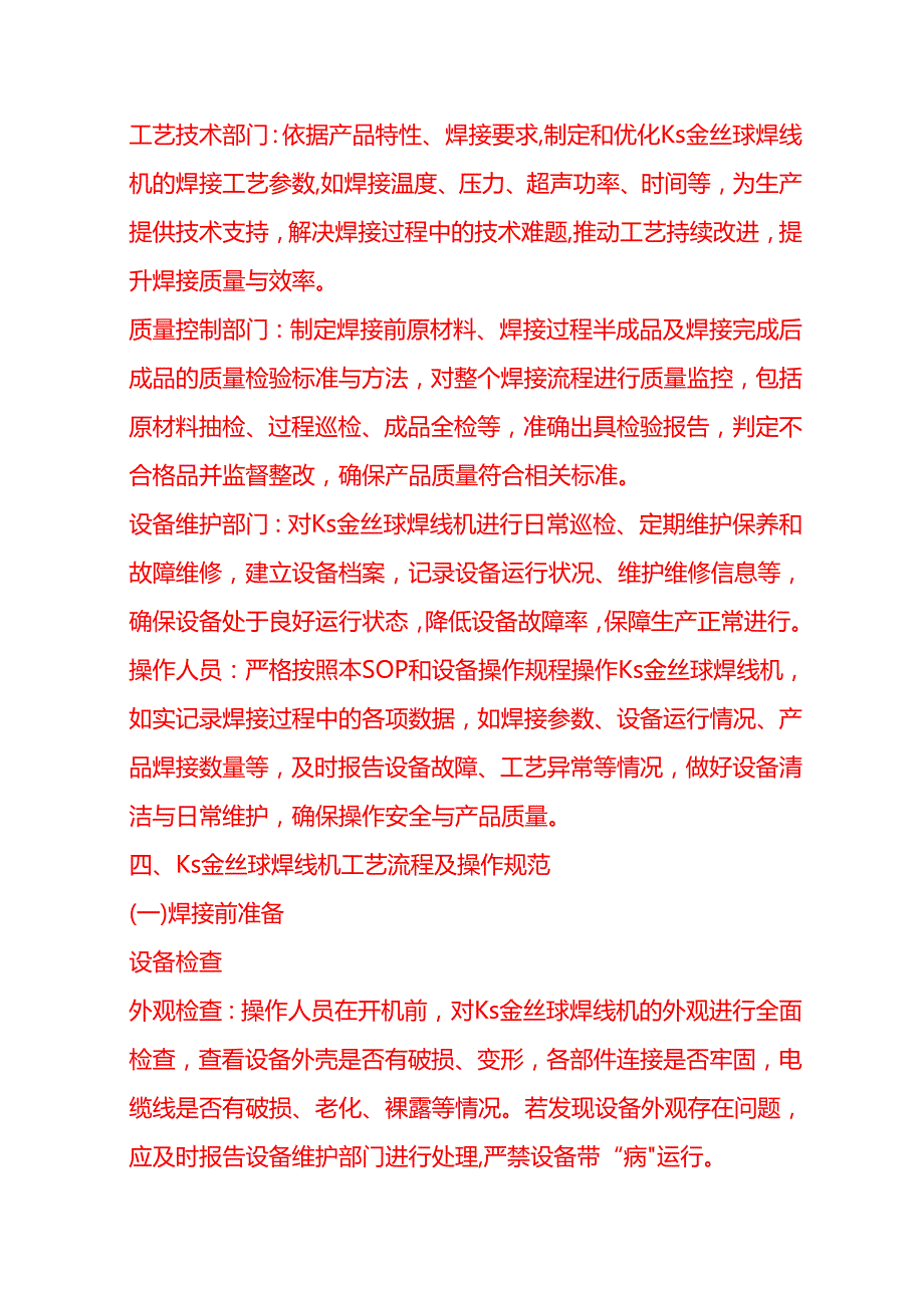 企业管理-Ks 金丝球焊线机工艺流程 SOP.docx_第2页