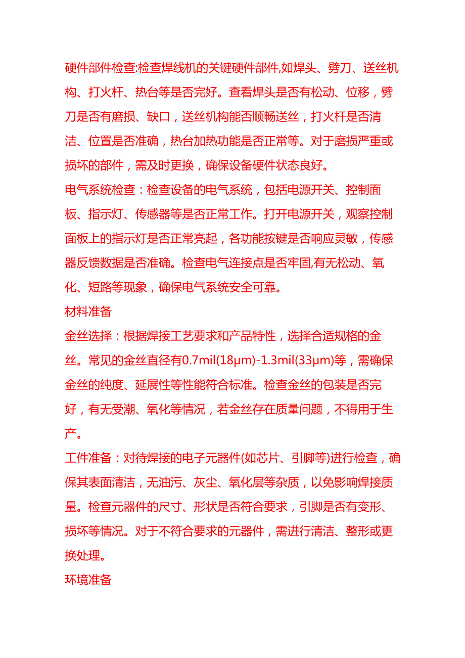 企业管理-Ks 金丝球焊线机工艺流程 SOP.docx_第3页