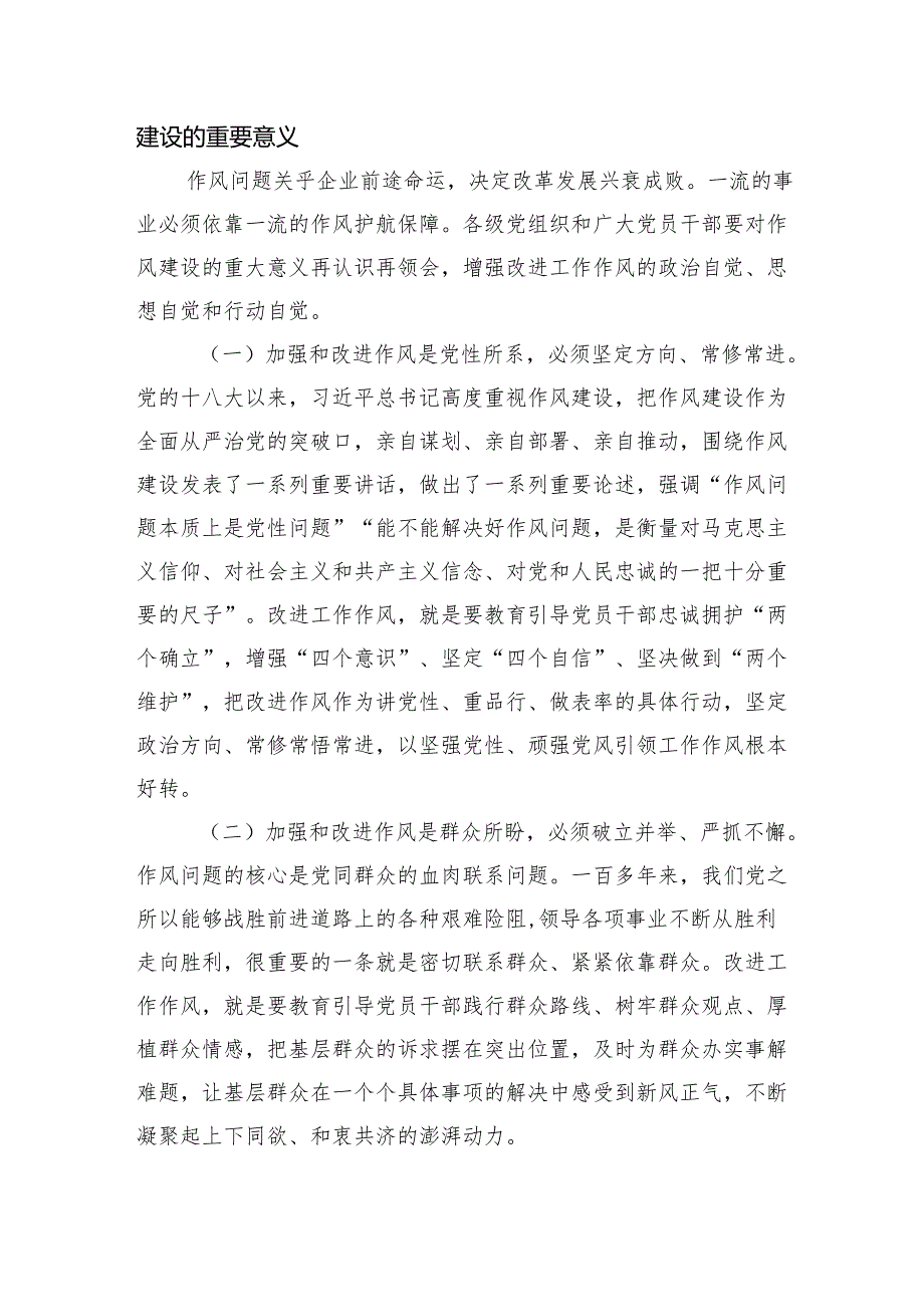 廉政党课：加强和改进国有企业作风建设+以优良作风护航国有企业高质量发展.docx_第2页