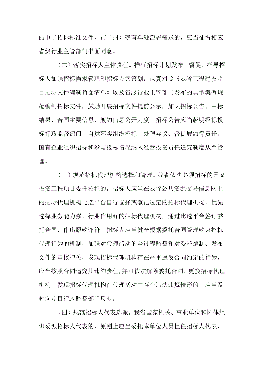 关于深化改革创新促进招标投标市场规范健康发展的实施方案.docx_第2页