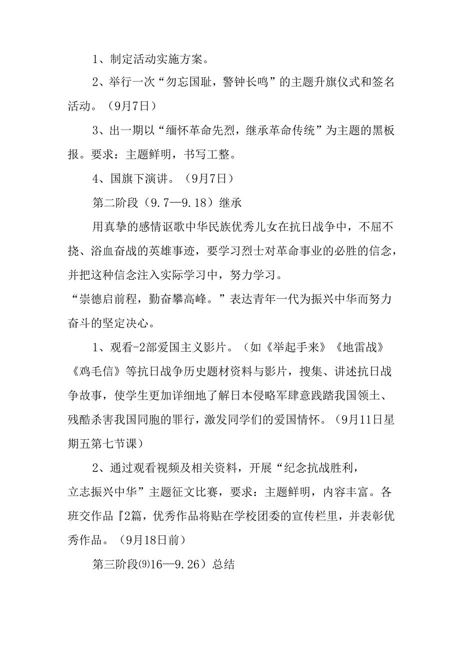 纪念2025年《抗战胜利80周年》主题活动方案 （3份）.docx_第2页