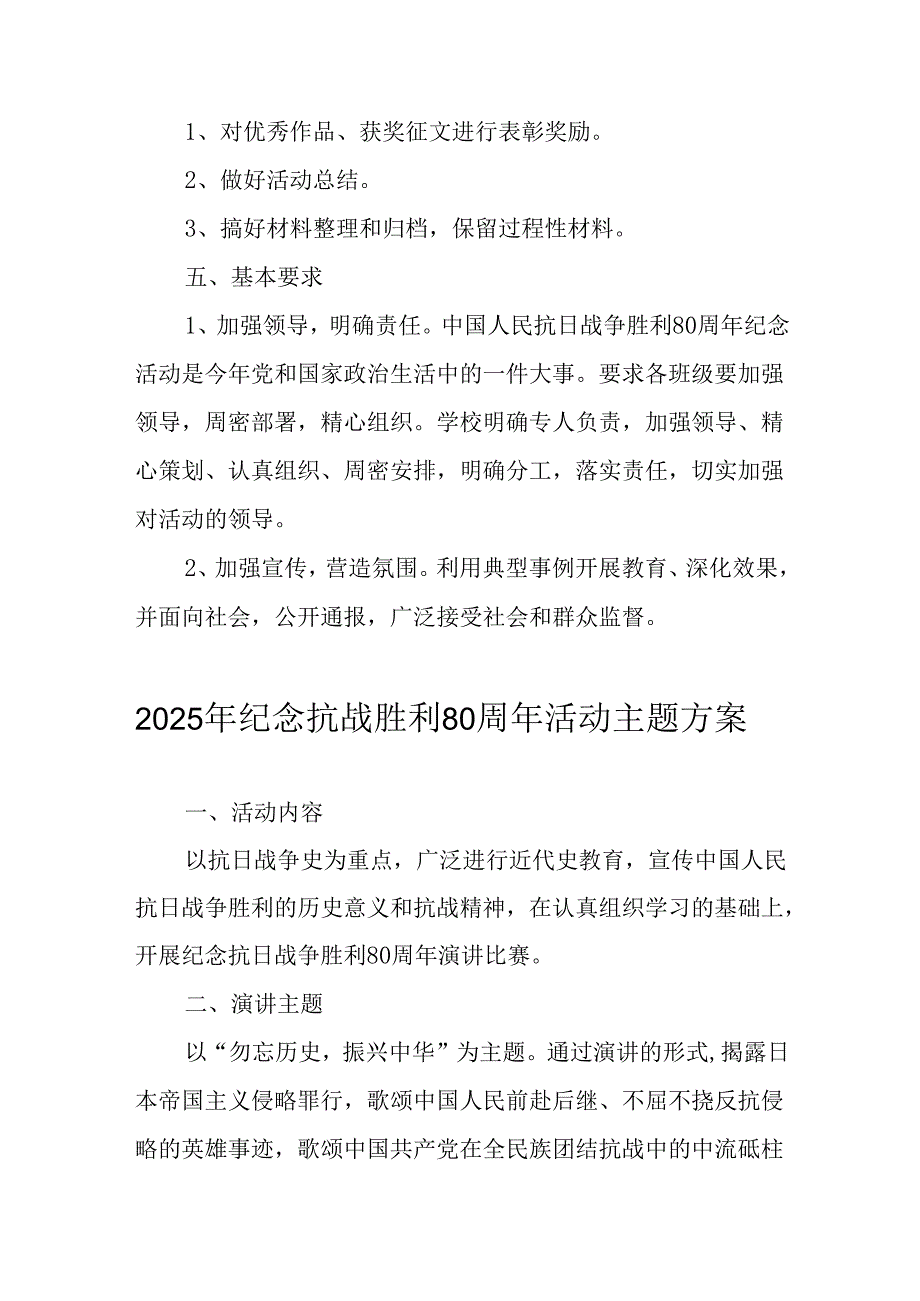 纪念2025年《抗战胜利80周年》主题活动方案 （3份）.docx_第3页