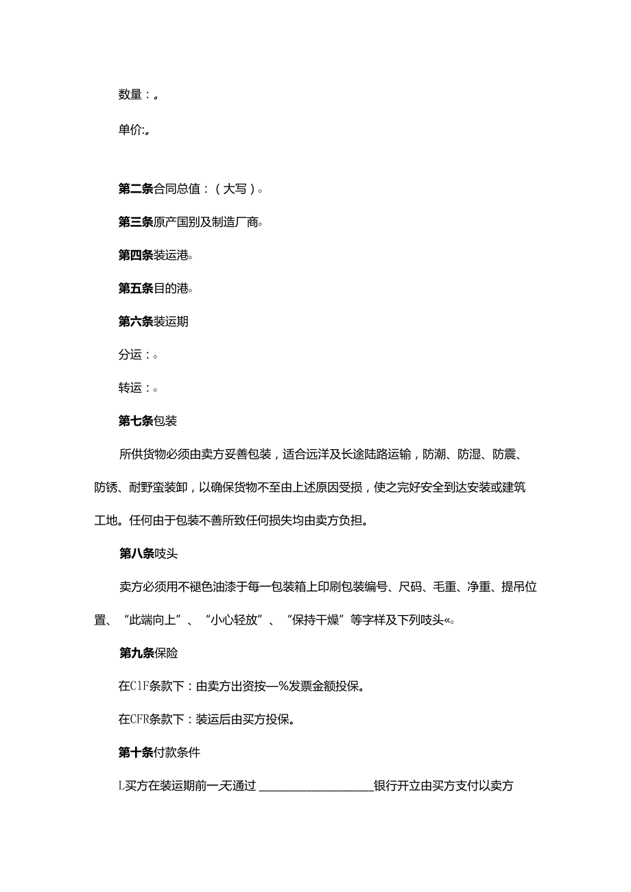 中外货物买卖合同.docx_第2页