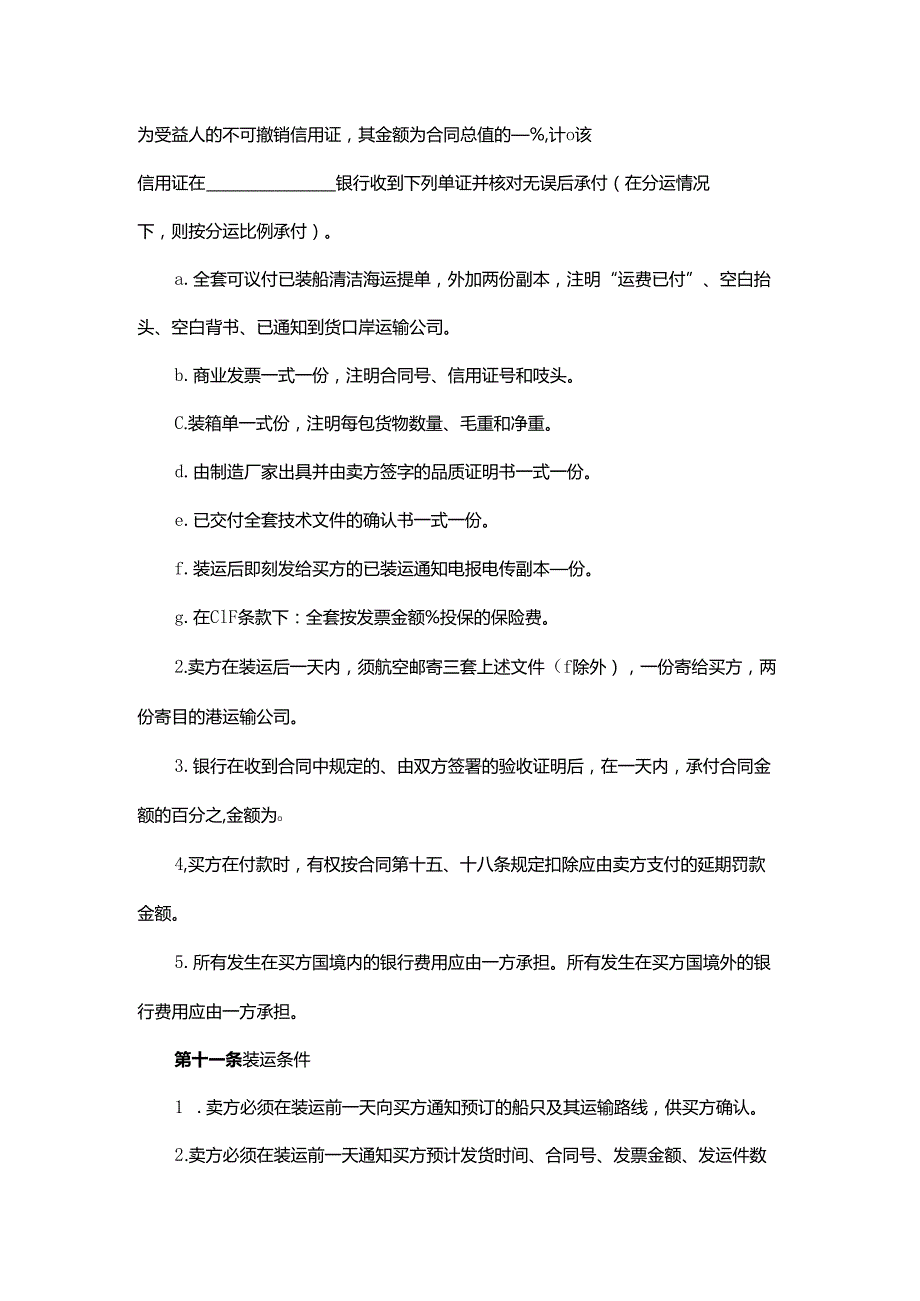 中外货物买卖合同.docx_第3页