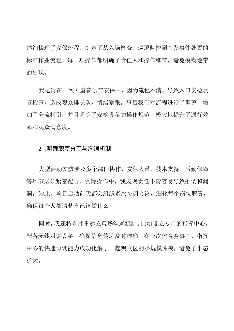大型活动安防项目服务质量提升措施.docx_第2页