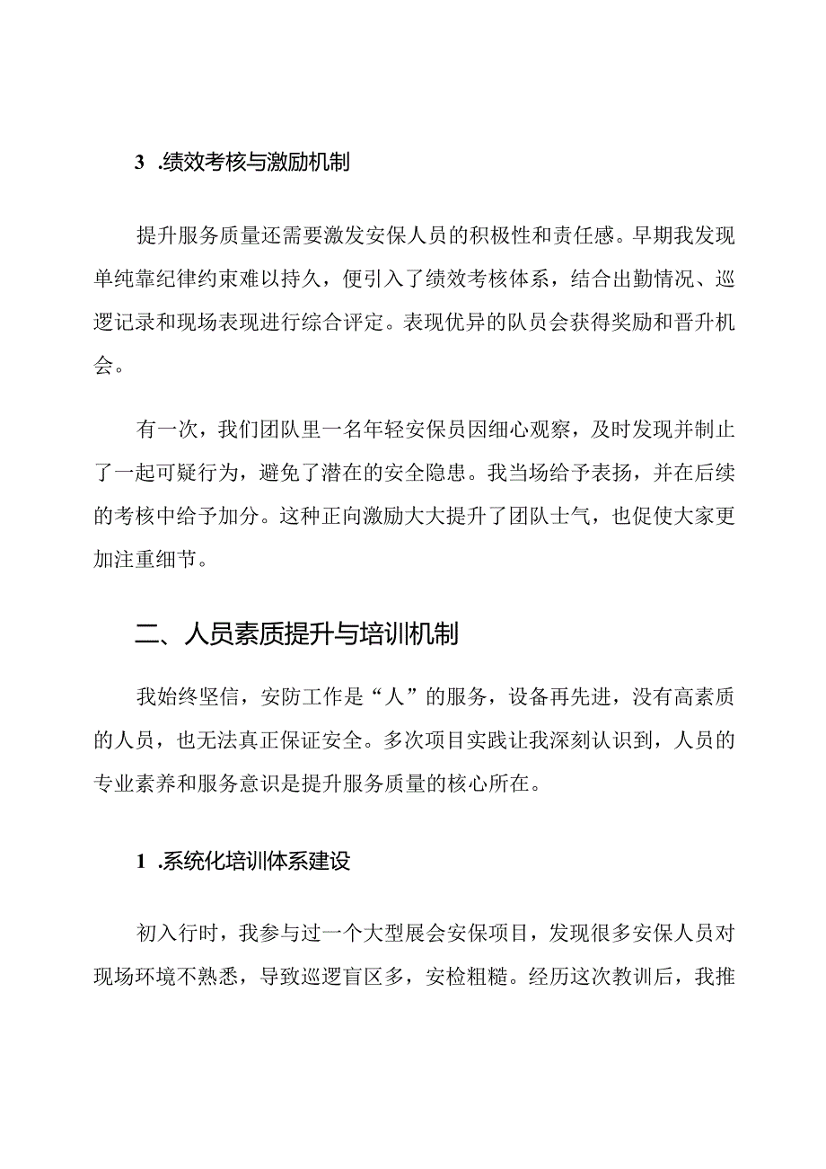 大型活动安防项目服务质量提升措施.docx_第3页