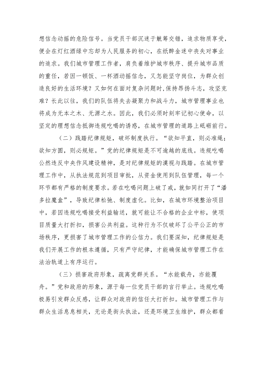 城管局长作风建设精神主题党课：以刮骨疗毒之勇肃违规吃喝筑城管清朗生态扬清风正气.docx_第2页