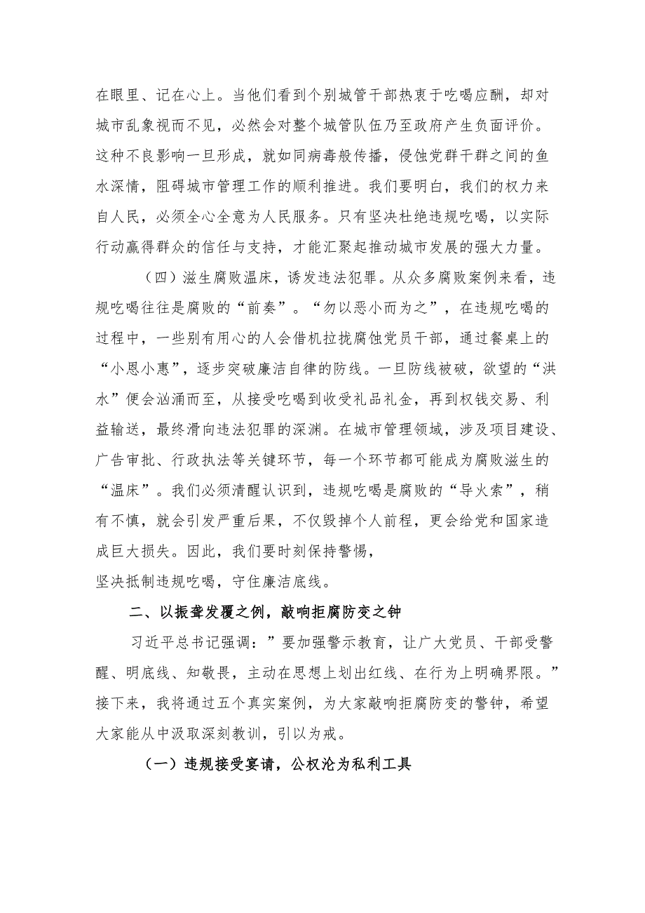 城管局长作风建设精神主题党课：以刮骨疗毒之勇肃违规吃喝筑城管清朗生态扬清风正气.docx_第3页