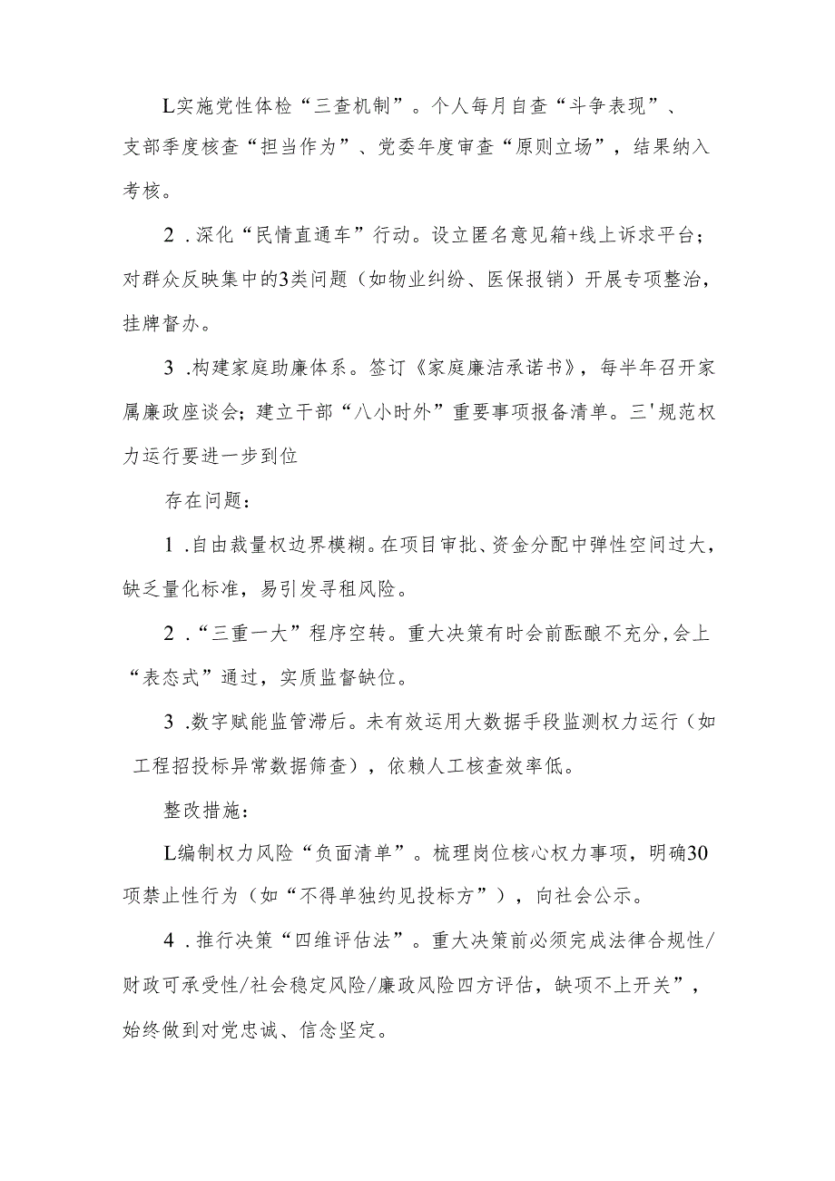 班子2025年对照“五个进一步到位”问题查摆清单及整改措施（多篇）.docx_第3页
