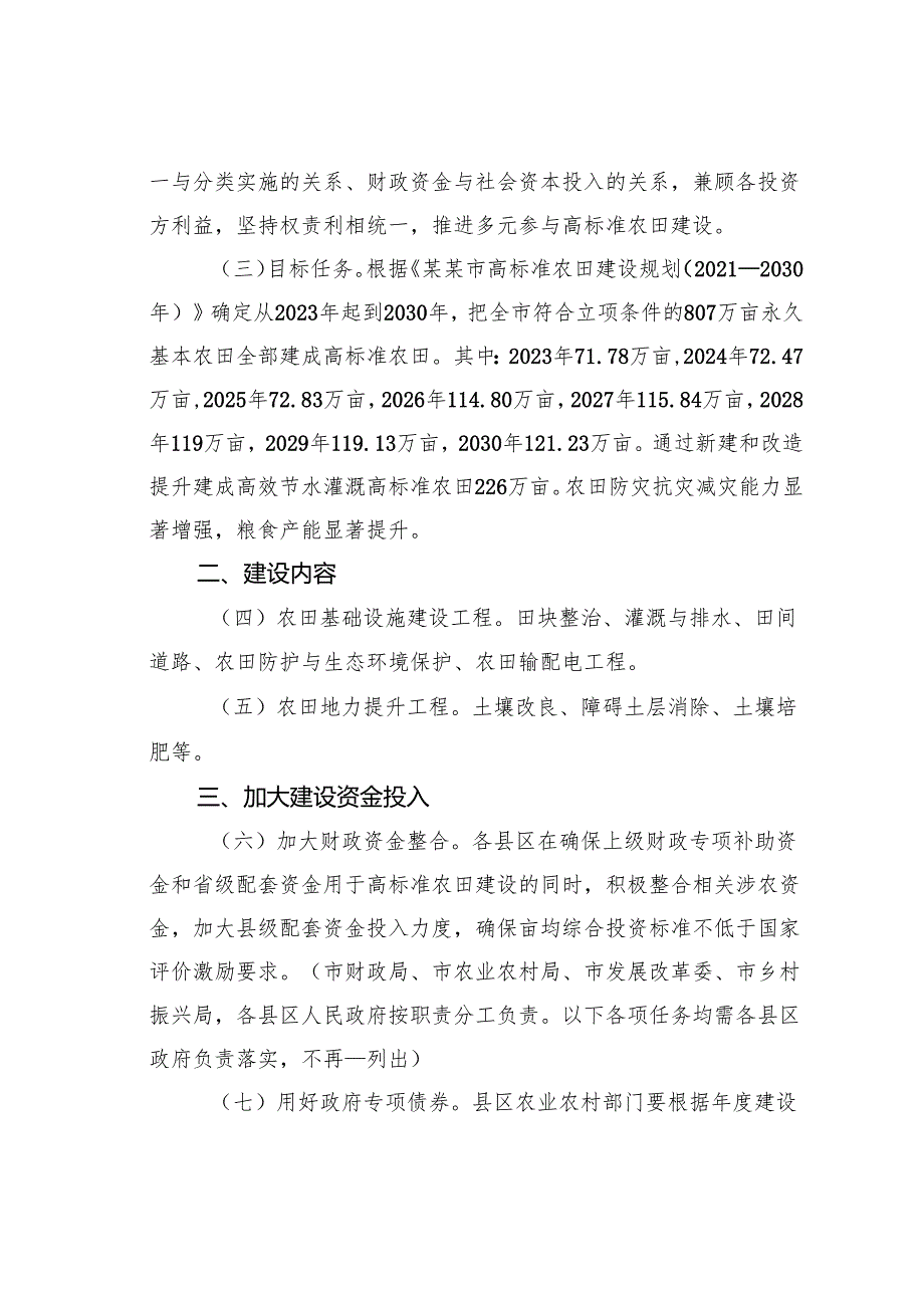 某某市关于逐步把永久基本农田全部建成高标准农田的实施方案.docx_第3页
