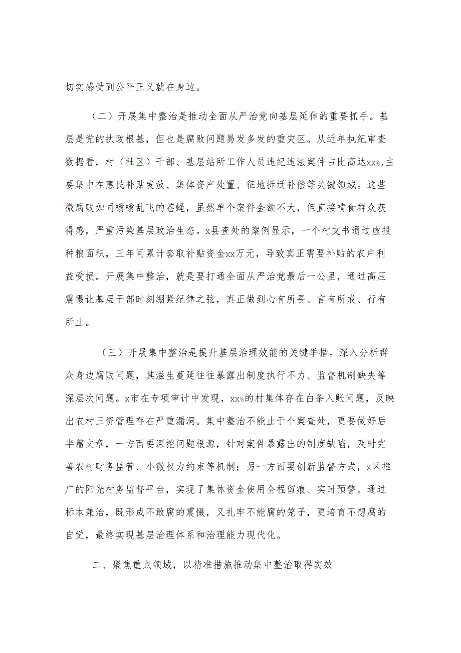 县委常委、县纪委书记在全县群众身边不正之风和腐败问题集中整治推进会上的讲话.docx_第2页