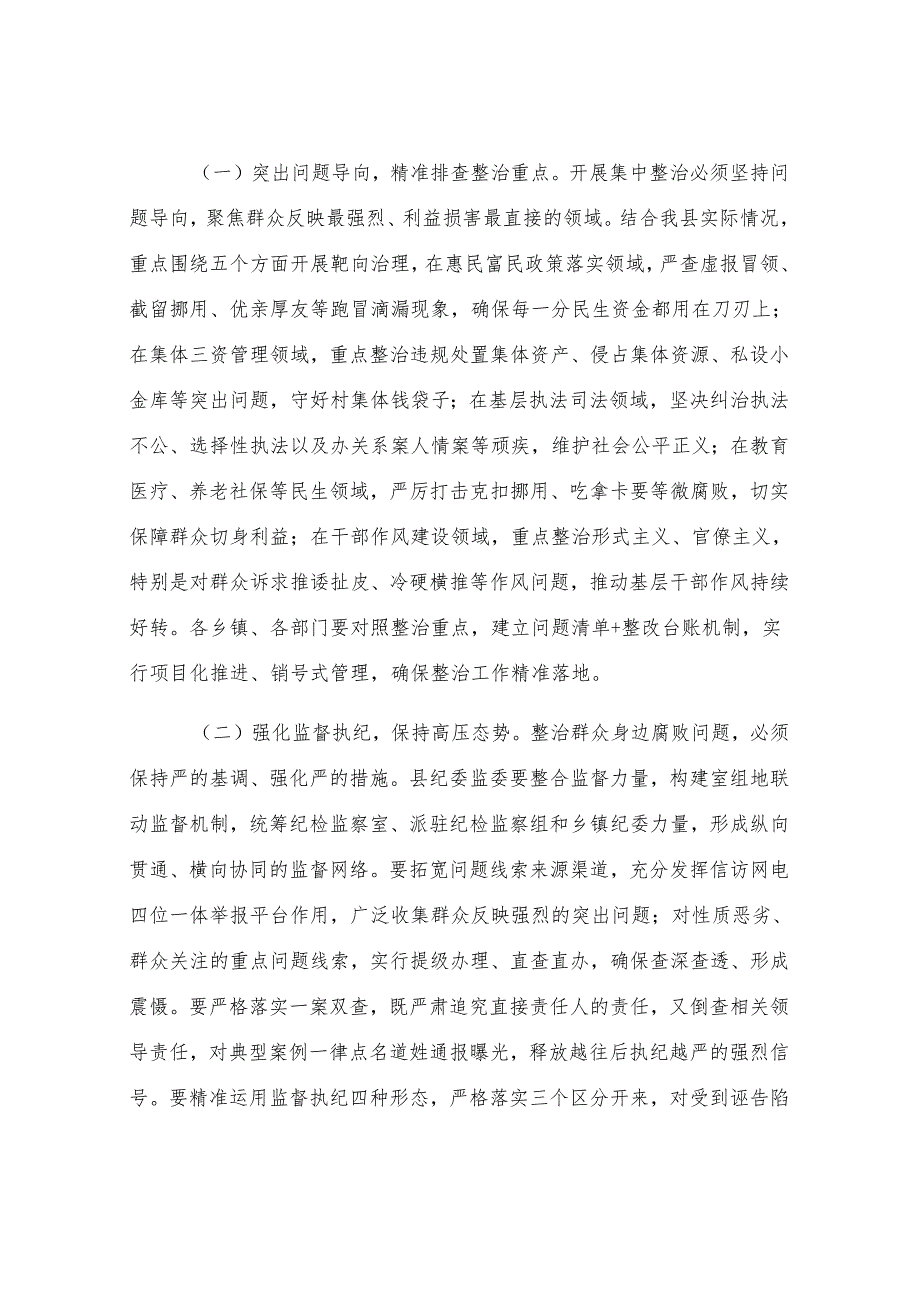 县委常委、县纪委书记在全县群众身边不正之风和腐败问题集中整治推进会上的讲话.docx_第3页
