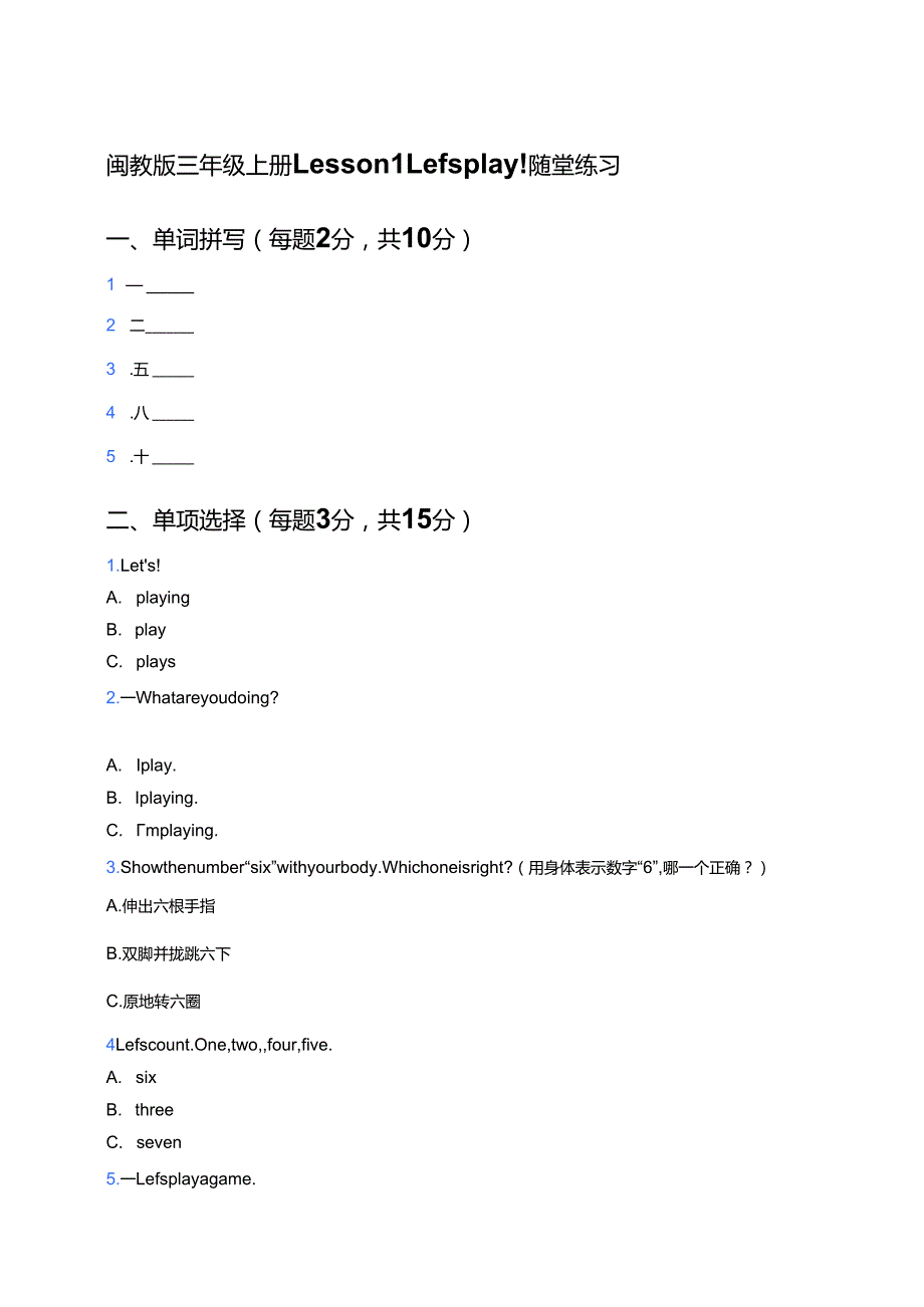 闽教版三年级上册Lesson 1 Let’s play!随堂练习.docx_第1页