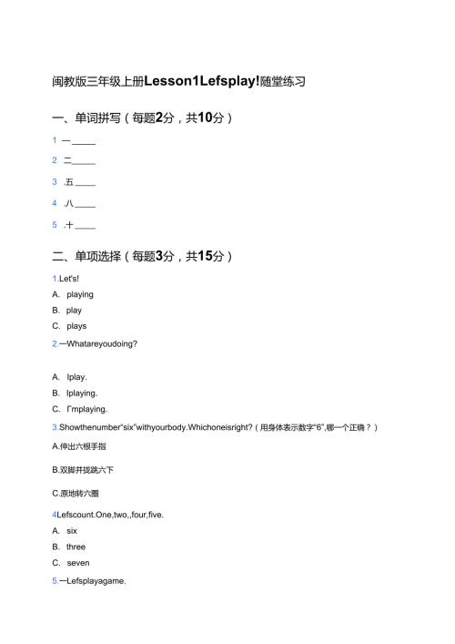 闽教版三年级上册Lesson 1 Let’s play!随堂练习.docx