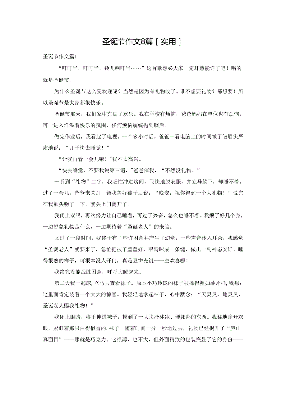 圣诞节作文8篇[实用].docx_第1页