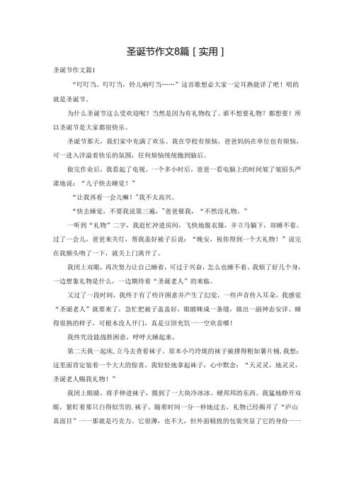 圣诞节作文8篇[实用].docx