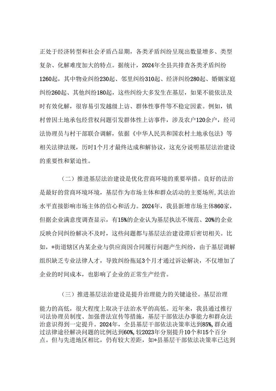 县委政法委书记在推进基层法治建设工作会议上的讲话.docx_第2页