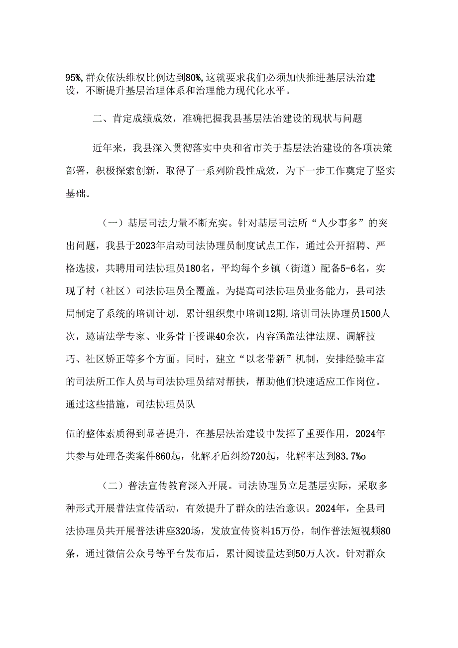 县委政法委书记在推进基层法治建设工作会议上的讲话.docx_第3页