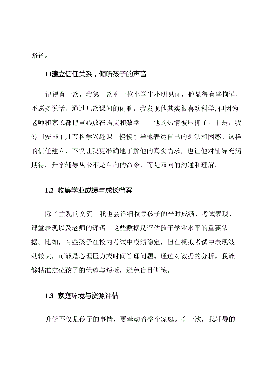 小学队会升学辅导流程他.docx_第2页