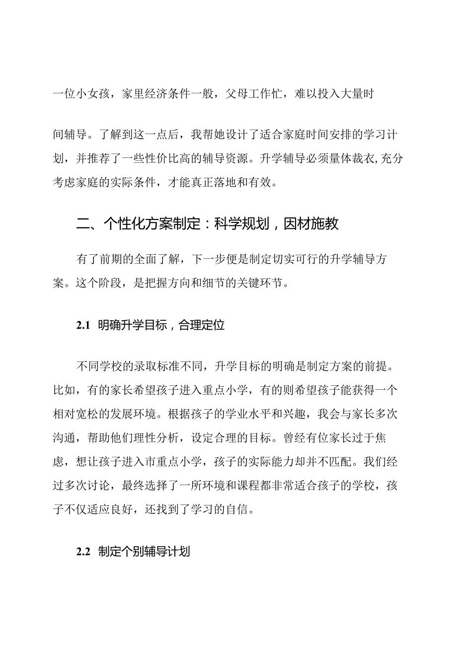 小学队会升学辅导流程他.docx_第3页