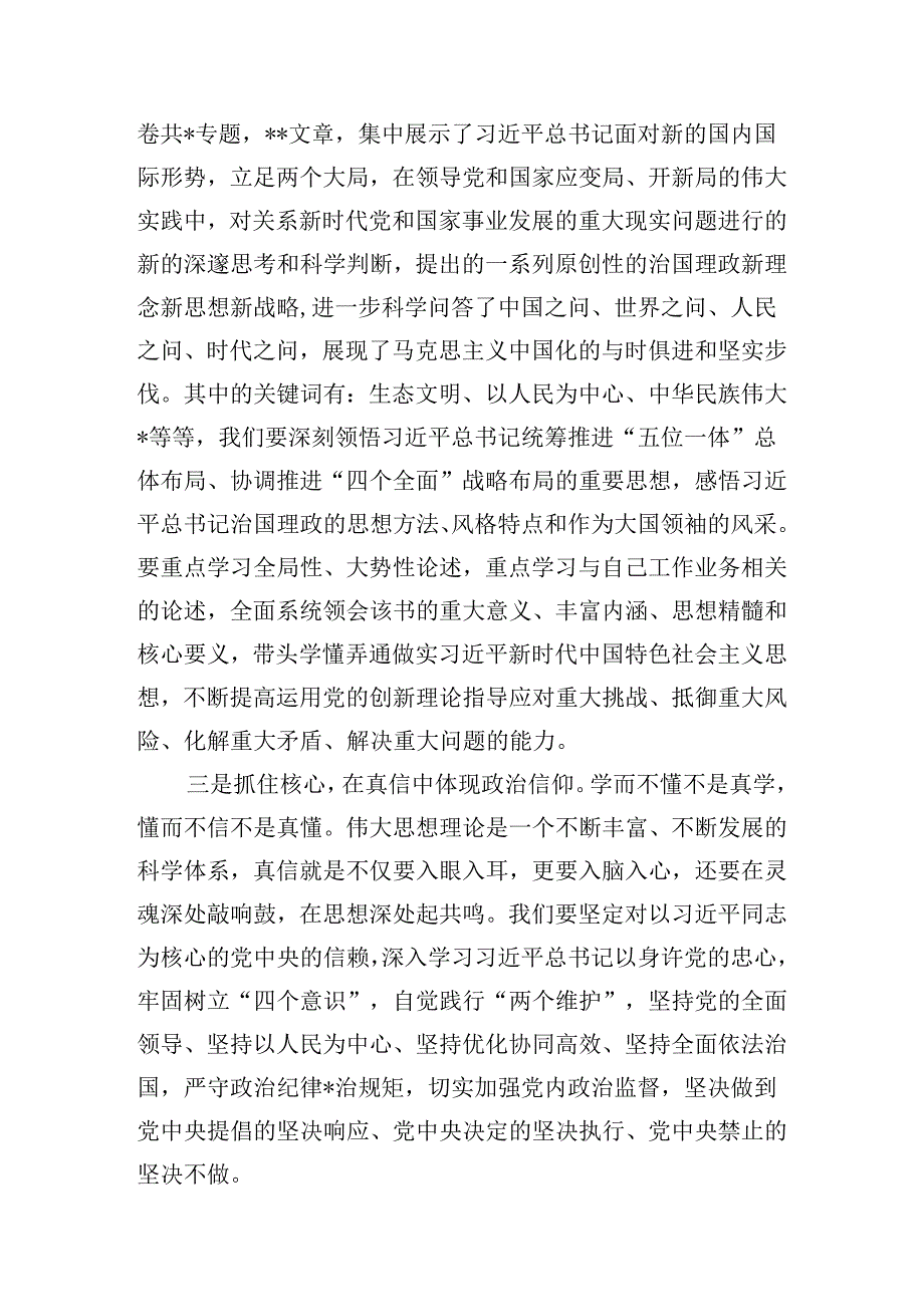 《谈治国理政》第四卷心得体会范文.docx_第2页