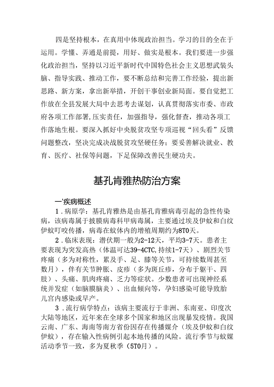 《谈治国理政》第四卷心得体会范文.docx_第3页
