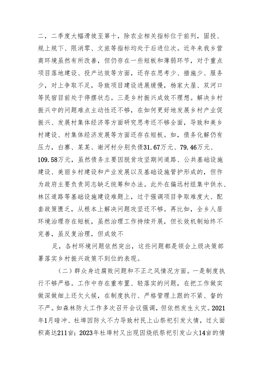 乡镇长巡察整改专题民主生活会个人发言提纲范本.docx_第2页