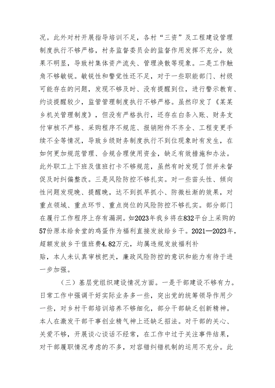 乡镇长巡察整改专题民主生活会个人发言提纲范本.docx_第3页