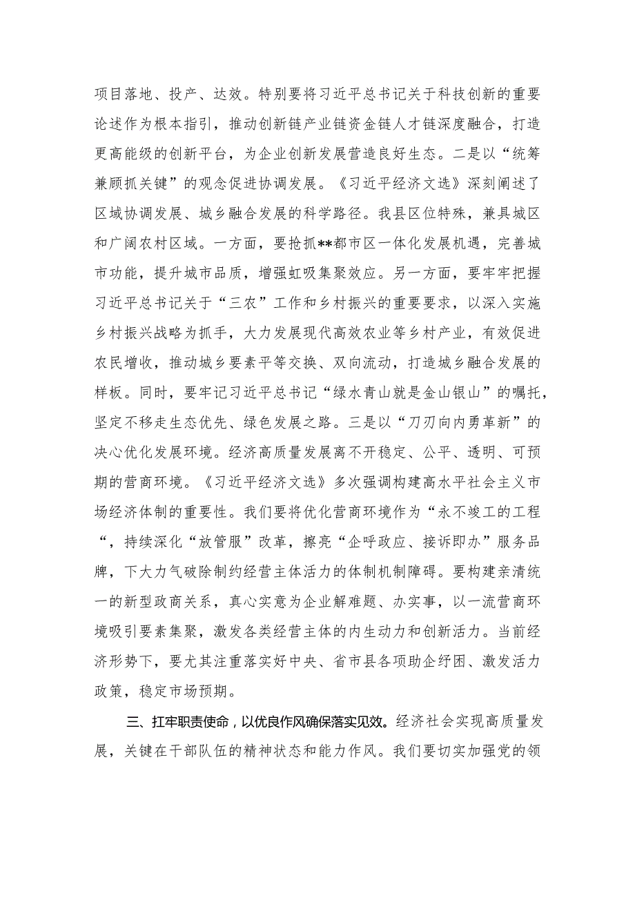学习《习近平经济文选》研讨发言：持续在学深悟透、融会贯通、知行合一上下功夫.docx_第3页