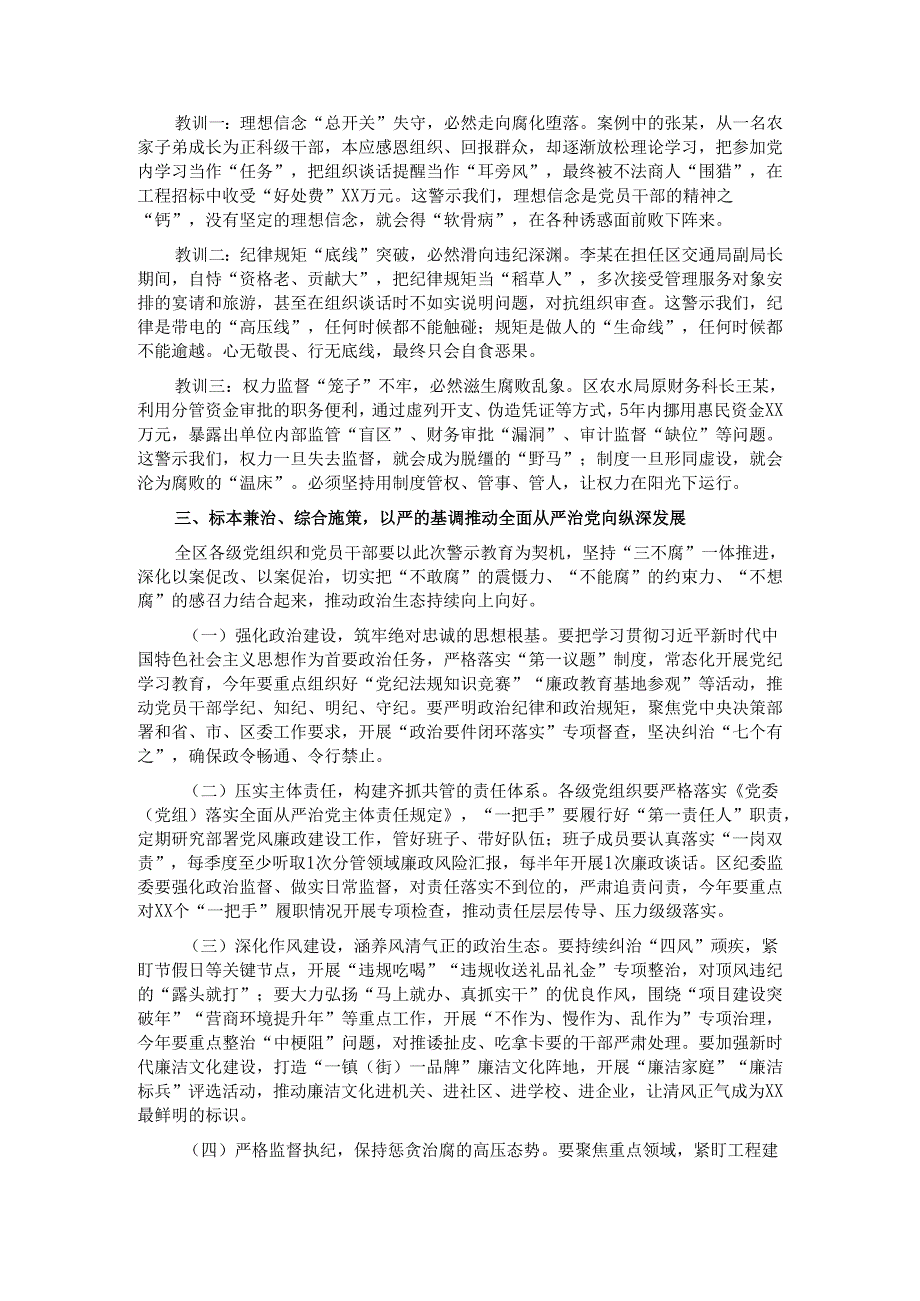 在全区警示教育大会上的讲话.docx_第2页