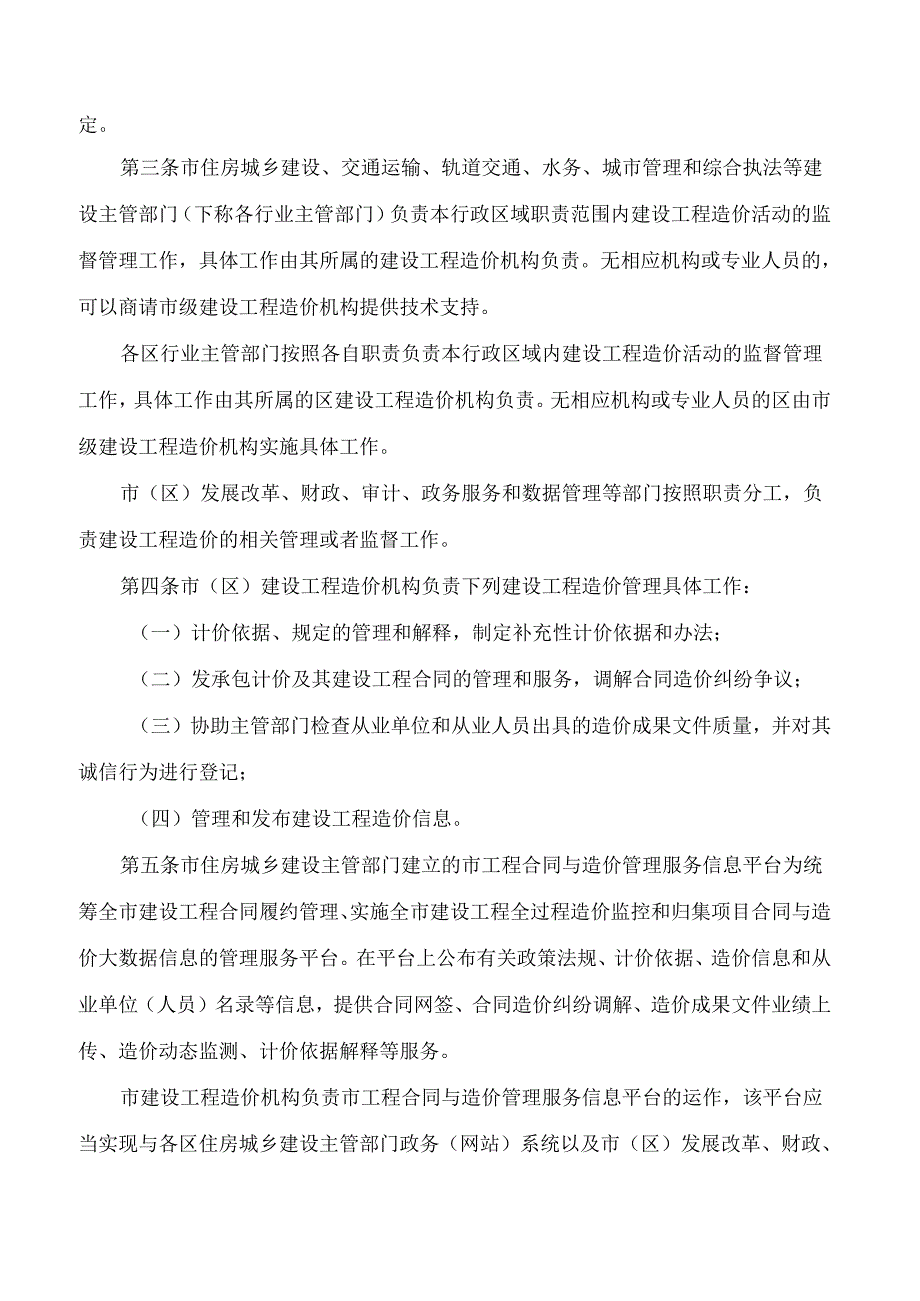 佛山市住房和城乡建设局等五部门关于印发《佛山市建设工程造价管理办法》的通知.docx_第2页