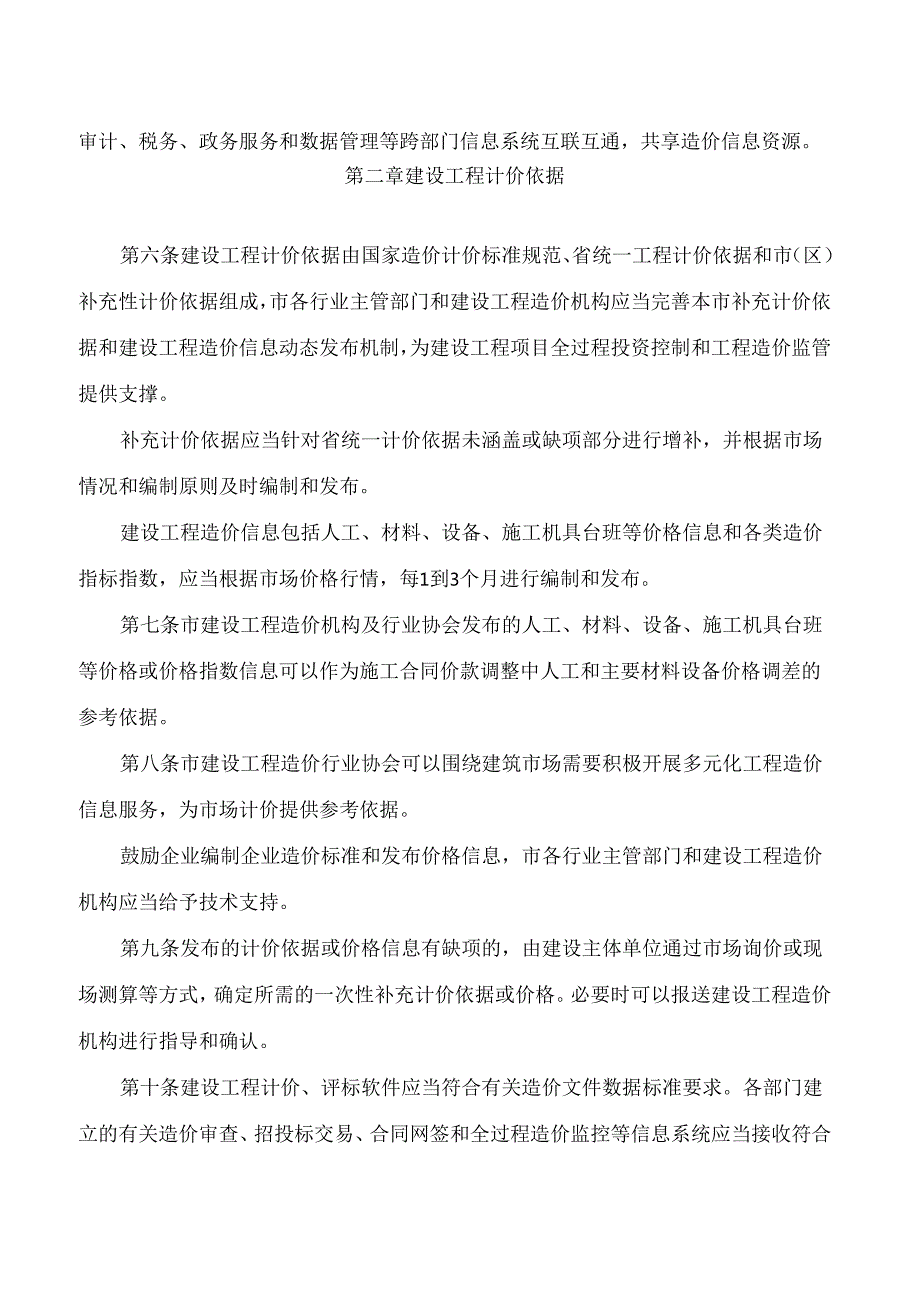 佛山市住房和城乡建设局等五部门关于印发《佛山市建设工程造价管理办法》的通知.docx_第3页