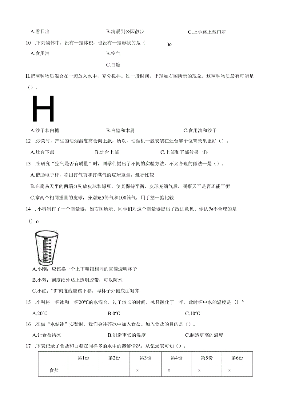 浙江省嘉兴市2024-2025学年三年级上学期期末科学试题.docx_第3页