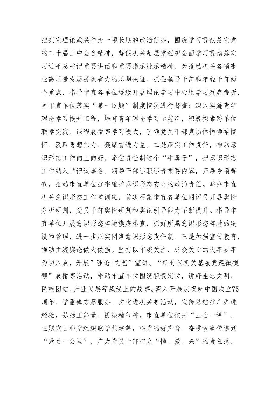 某市直机关工委2025年上半年党建工作总结（4991字）.docx_第3页
