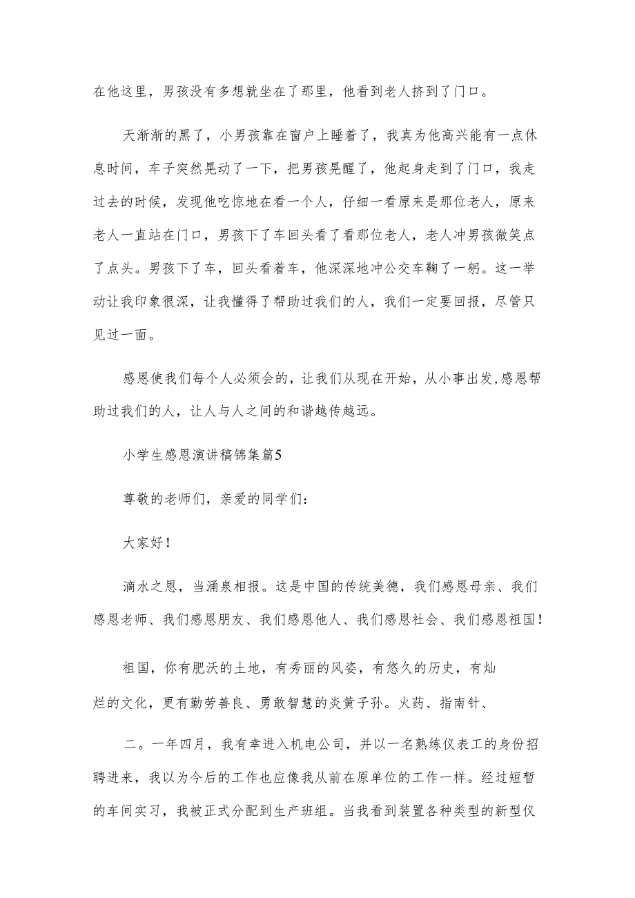 小学生感恩演讲稿锦集（33篇）.docx_第3页