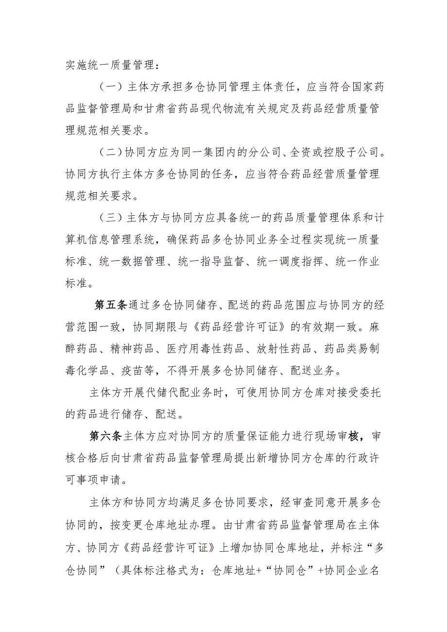 甘肃省药品批发企业多仓协同管理办法（征求.docx_第2页