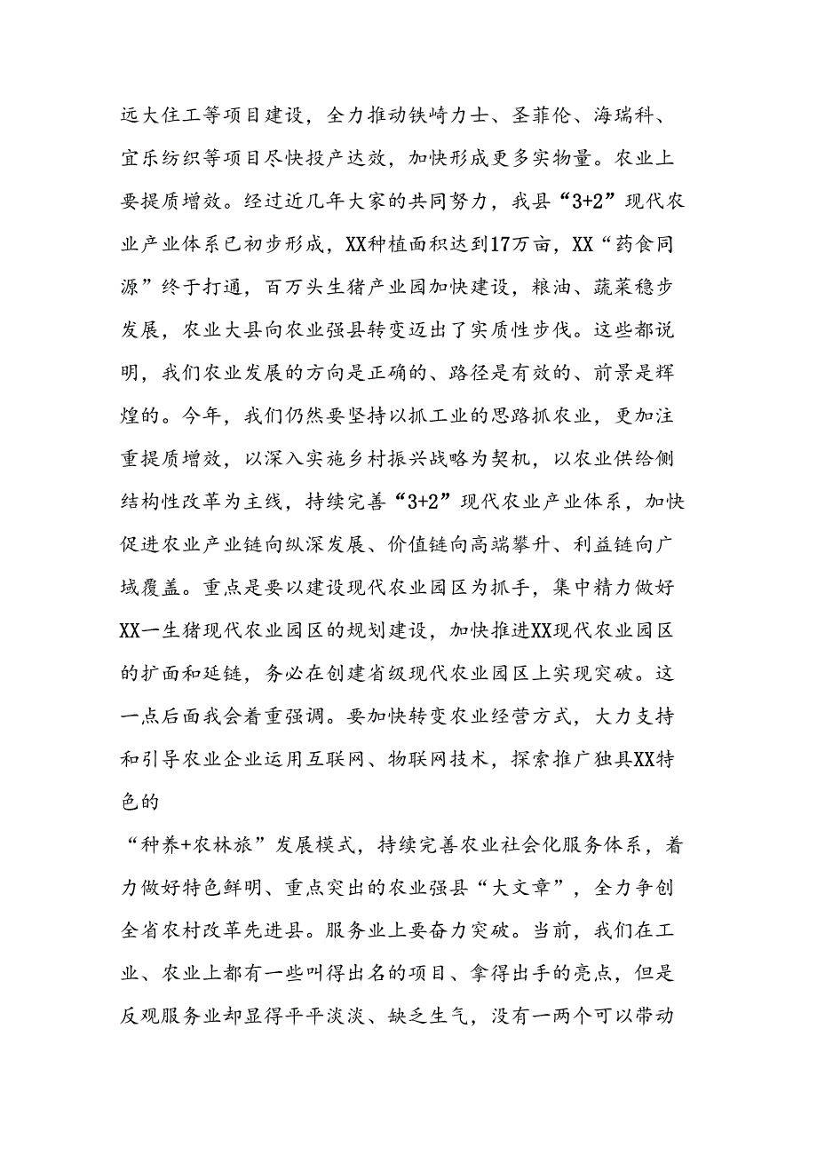 县域经济发展推进会讲话.docx_第2页