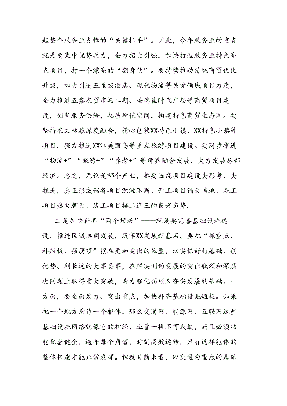 县域经济发展推进会讲话.docx_第3页