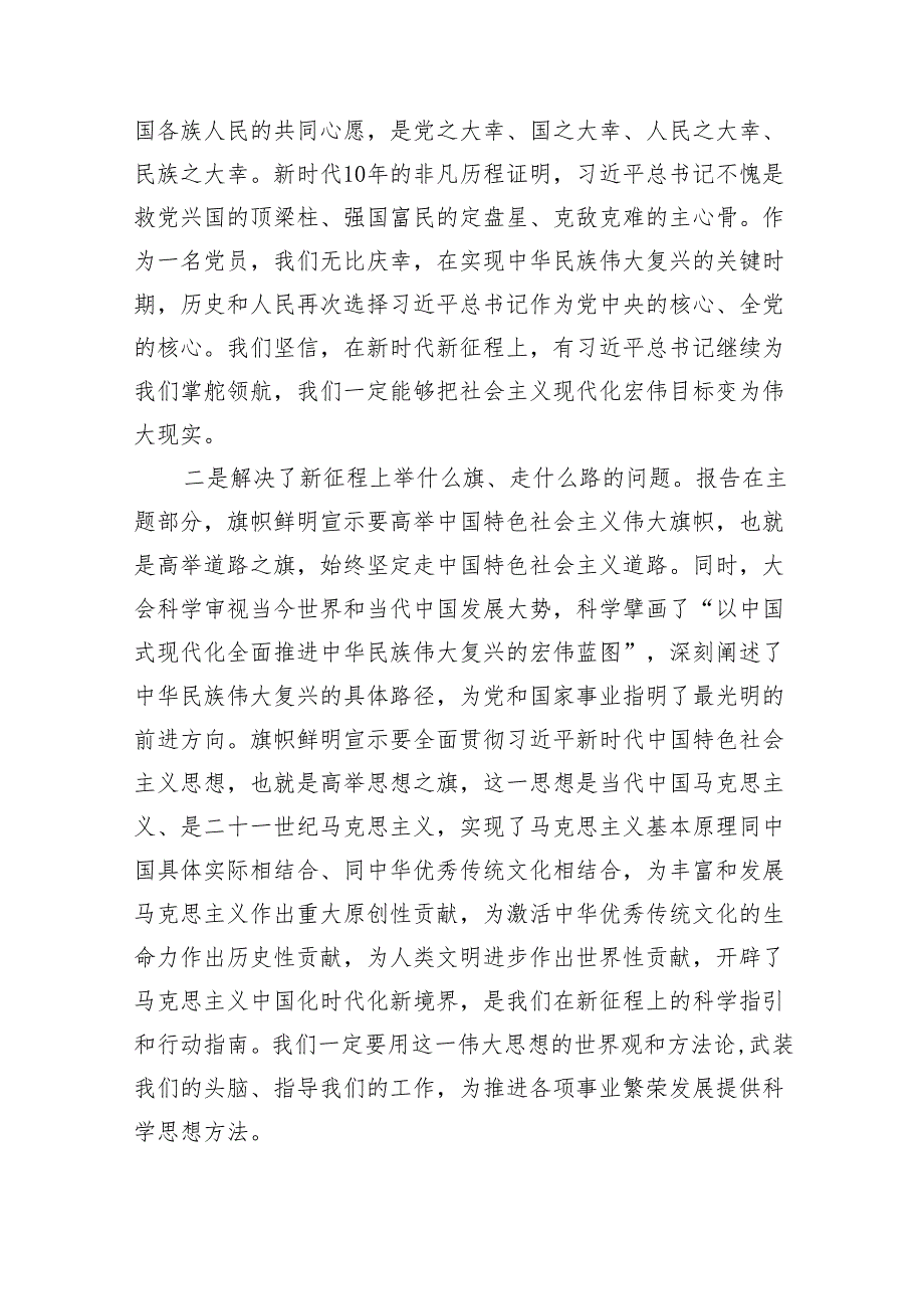 党课：继往开来奋进新征程阵厉奋发展现新作为为加快建设现代化尽责任作贡献范文.docx_第2页