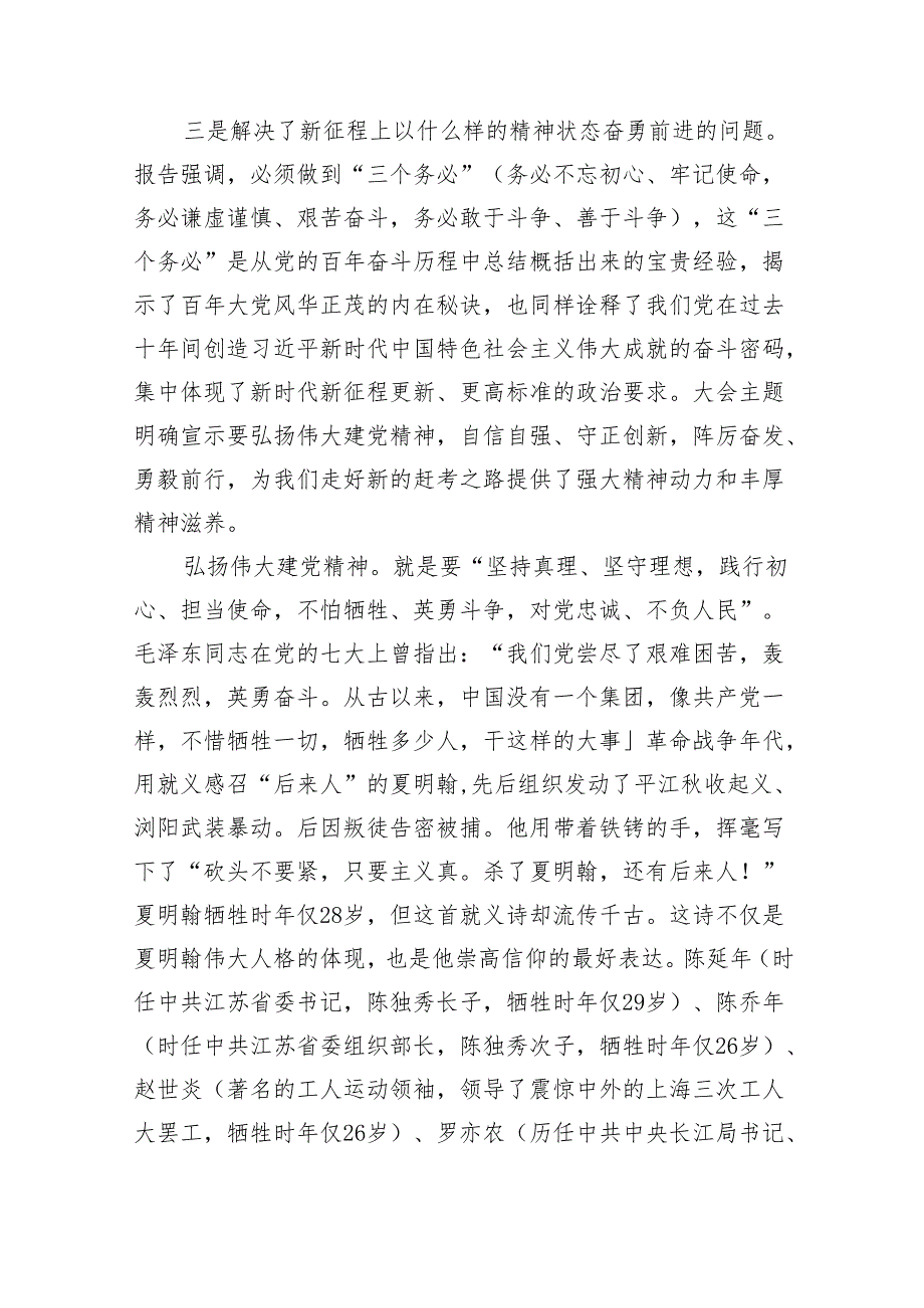 党课：继往开来奋进新征程阵厉奋发展现新作为为加快建设现代化尽责任作贡献范文.docx_第3页