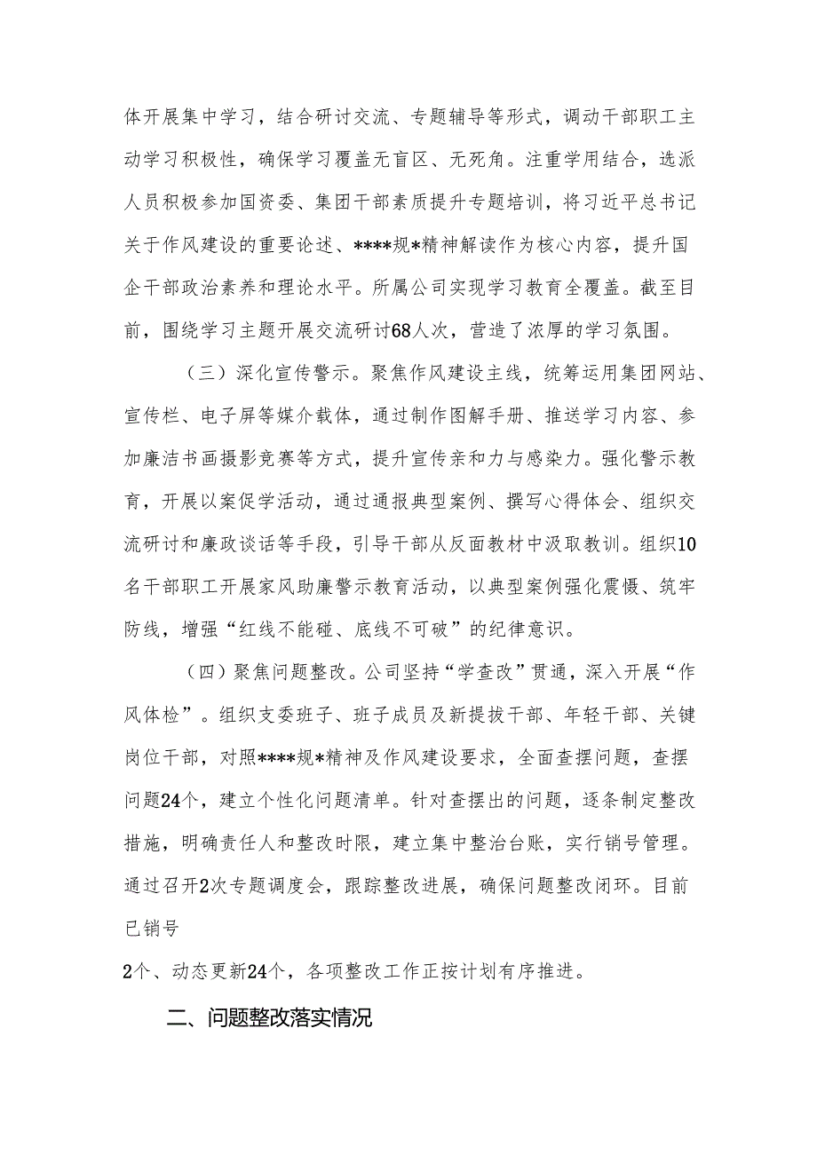 公司党支部2025年8月开展深入贯彻精神学习教育情况自查报告和工作总结.docx_第3页
