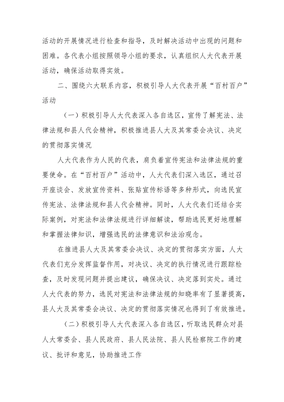 乡镇组织开展人大代表“百村百户”主题实践活动总结.docx_第2页