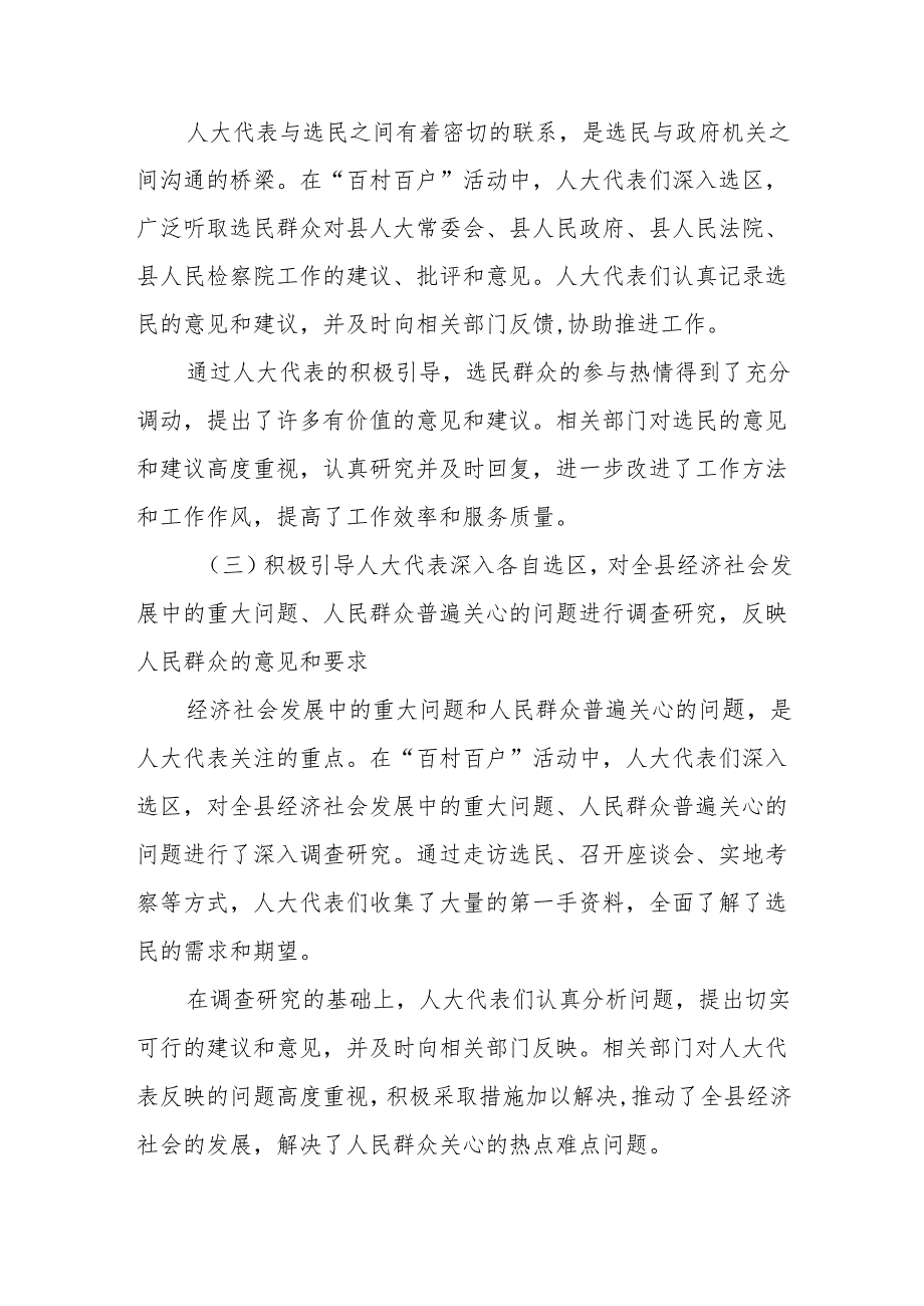 乡镇组织开展人大代表“百村百户”主题实践活动总结.docx_第3页