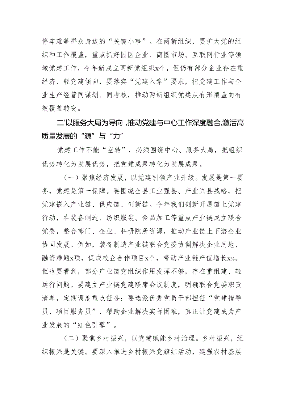 某县委书记在县委常委会会议暨县委党建工作领导小组会议上的讲话（3592字）.docx_第3页