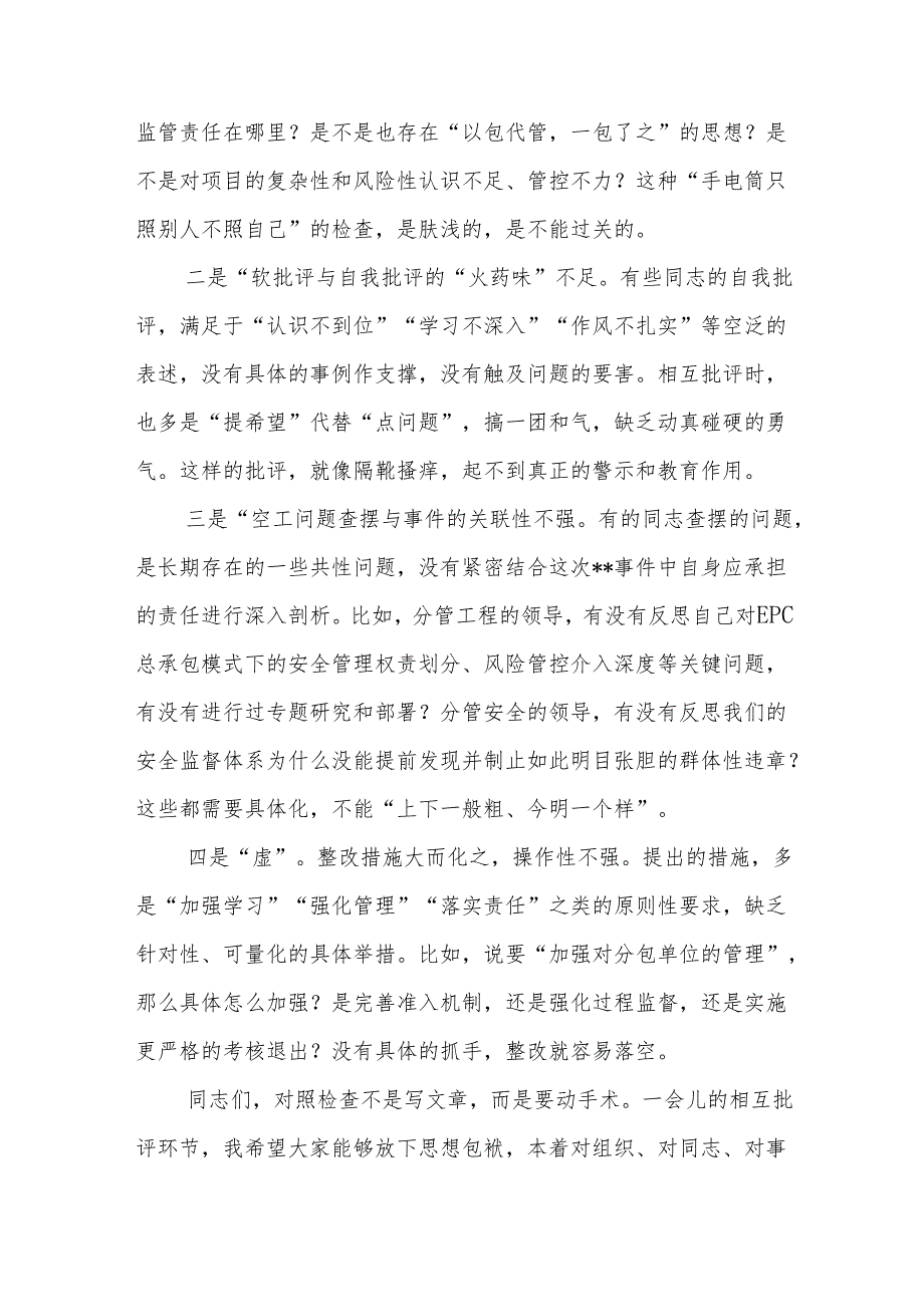 领导在2025年关于企业公司违章事件关于安全生产专题组织生活会上的督导讲话.docx_第3页