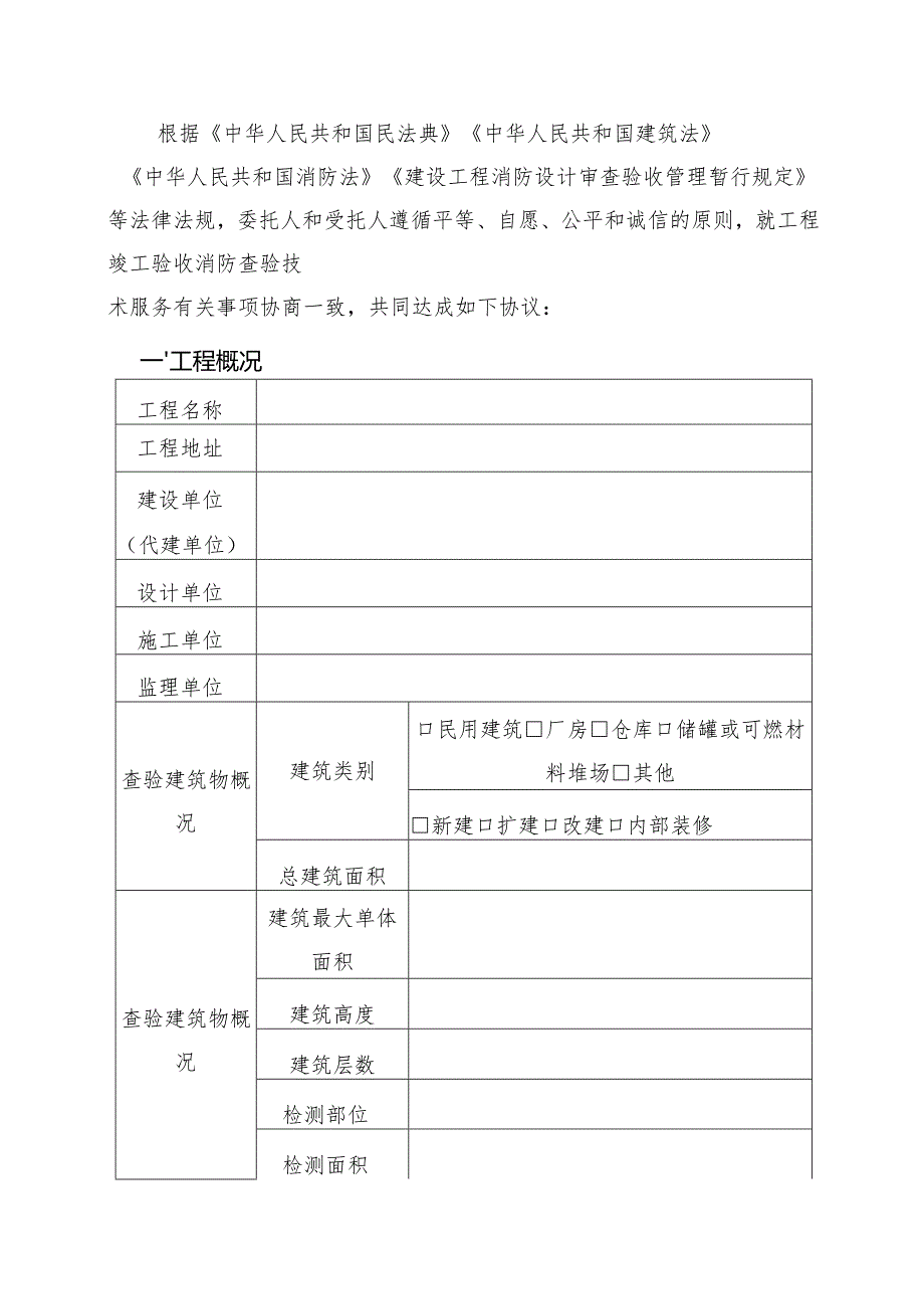 厦门市建设工程竣工验收消防查验技术服务委托合同（示范文本）.docx_第3页