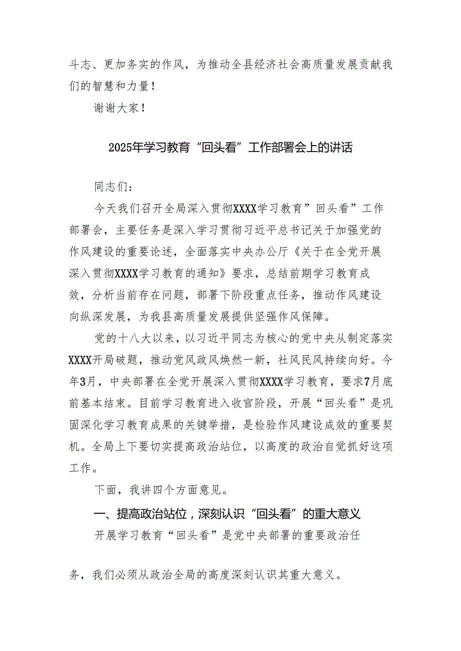 在全县党委和政府办公室主任会议上的讲话.docx_第2页